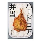 Yahoo! Yahoo!ショッピング(ヤフー ショッピング)ハードコア弁当／ホイップ坊や