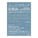  инженер кольцо теория организации к приглашение | широкий дерево большой земля 