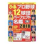.. Professional Baseball 12 лампочка . Perfect название .2018|..