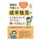 Yahoo! Yahoo!ショッピング(ヤフー ショッピング)親族を代表して、成年後見のしくみについて専門家に聞いてきました／小林禎周