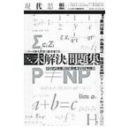 現代思想 10月臨時増刊号 第44巻 第18号／青土社