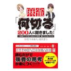  маджонг [ какой порез .]200 человек . спросив сделал!| Sasaki . человек 