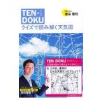 TEN-DOKU тест . считывание .. погода map | больше рисовое поле ..