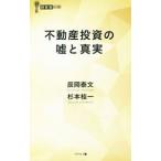  недвижимость инвестирование. ложь . подлинный реальный |. холм . документ 