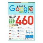 Yahoo! Yahoo!ショッピング(ヤフー ショッピング)よくわかるGoogleサービス 2018年版／英和出版社
