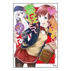 Yahoo! Yahoo!ショッピング(ヤフー ショッピング)私を自分のものにした責任とってよね−シロもそう思います−／火海坂猫