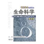 . серия обобщенный поэтому. жизнь наука | Tokyo университет 