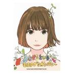 目を合わせるということ／モモコグミカンパニー