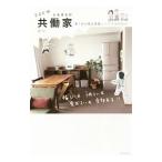 ススメ共働家／ぽに