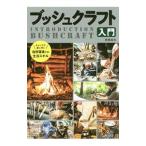 Yahoo! Yahoo!ショッピング(ヤフー ショッピング)ブッシュクラフト入門／相馬拓也（1984〜）