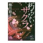 .. нет Sakura |. месяц ..