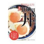 Yahoo! Yahoo!ショッピング(ヤフー ショッピング)100円丼／小嶋貴子