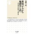  мир . понимать география . введение | вода . один .