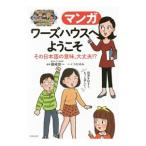  manga (манга) wa-z house . добро пожаловать |. мыс . один 