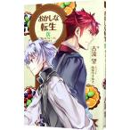 Yahoo! Yahoo!ショッピング(ヤフー ショッピング)おかしな転生 9／古流望