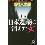  Япония . производство . исчезнувший женщина | Nishimura Kyotaro 