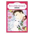  рыцарь . жемчуг. .. . женщина | лето видеть ..