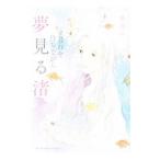 ...... в то время как сон смотреть .| сон . line 