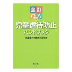 Q&A детский abuse предотвращение рука книжка | детский abuse проблема изучение .