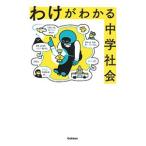 wa.. понимать средний . общество | Gakken плюс 