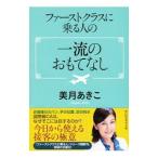  First Class . ездить человек. один .. ... нет | прекрасный месяц ...