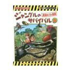 ジャングルのサバイバル ８／洪在徹