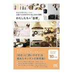Yahoo! Yahoo!ショッピング(ヤフー ショッピング)わたしたちの「台所」／マイナビ出版