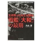  сырой . остался ... язык . броненосец [ Yamato ]. самый период |. гора .