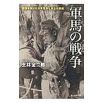  армия лошадь. война | земля . все 2 .
