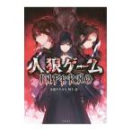  человек . игра INFERNO| дешево дорога . древесный уголь .
