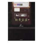  улица угол история с привидениями |e Bliss ta