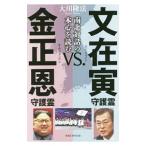  документ .....vs. золотой правильный ....| Okawa . закон 