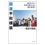  ООН flat мир сооружение | Hasegawa ..