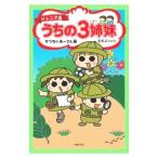 u.. 3 сестры .. нет .- san сборник [ Junior версия ]| Matsumoto ....