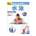 ...! сильно становится! чуть более ... часть . тренировка меню плавание | бамбук ...