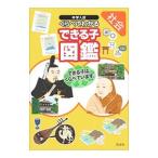 中学入試 くらべてわかるできる子図鑑 社会／旺文社