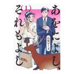 あをによし、それもよし 1／石川ローズ