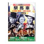 DVD／駅馬車 火を噴く拳銃！正義の銃弾！ 西部劇パーフェクトコレクション