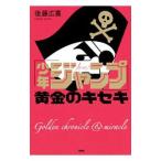 [ Shonen Jump ] желтый золотой. ki сиденье | после глициния широкий .