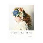 いちばんやさしいフェルトの花づくり／ピエニシエニ
