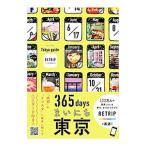 365daysまいにち東京／trippiece