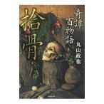 .. 100 история ..| Maruyama ..