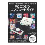 PC двигатель Complete гид | retro игра love ..