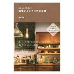 Yahoo! Yahoo!ショッピング(ヤフー ショッピング)雑貨とインテリアのお店／新海直美