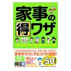 家事の得ワザ／日本テレビ放送網