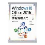 Windows 10*Office 2016 по причине обработка информации введение | высота .. Хара (1942~)
