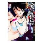  смех .... 3| рисовое поле средний yutaka