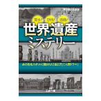 World Heritage детективный роман |.. поверхность белый клуб 
