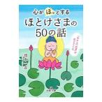 сердце .[..]. делать ...... 50. рассказ | Okamoto один .(1976~)