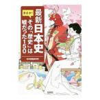  новейший история Японии ...! эта [ история ]. ложь был 150| Япония .. изучение место 